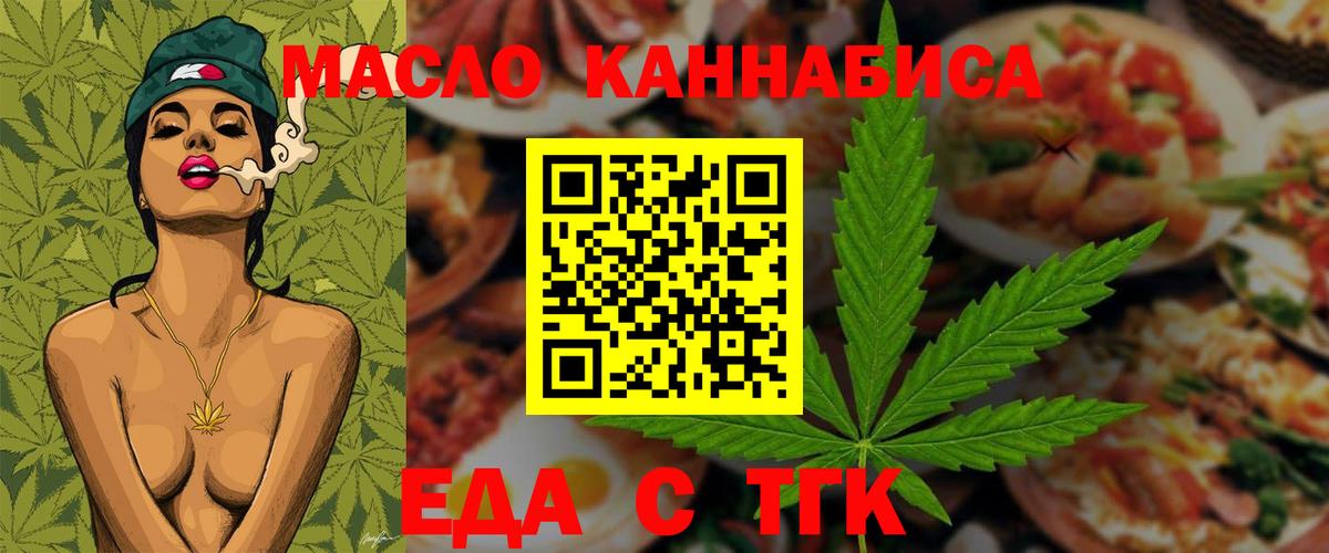Еда ТГК марихуана  Вход с VPN  Губаха 