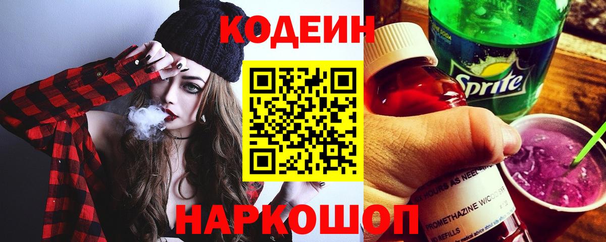 Кодеин напиток Lean (лин)  Codein напиток Lean (лин)  Губаха  Вход с VPN 