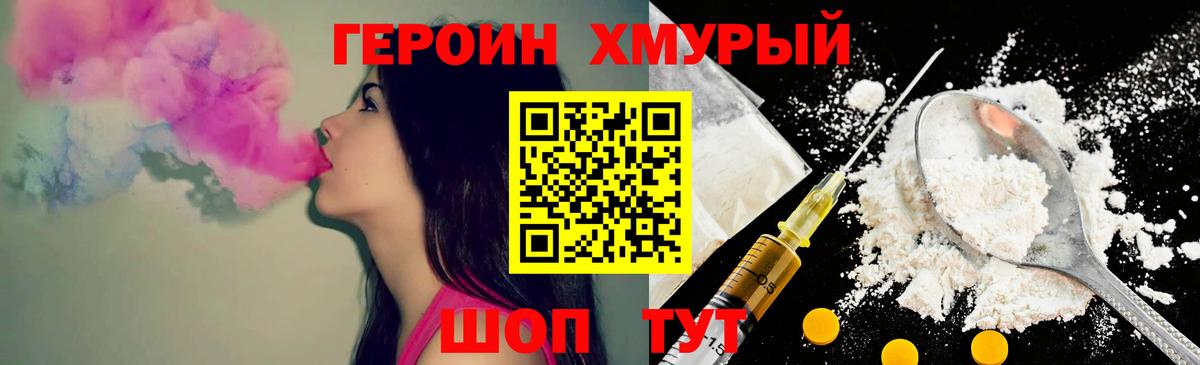 Героин гречка Губаха