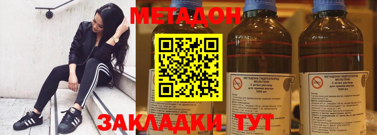 Метадон кристалл Губаха