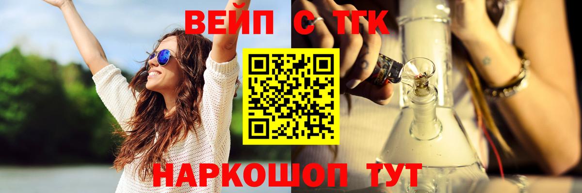 ТГК вейп Губаха